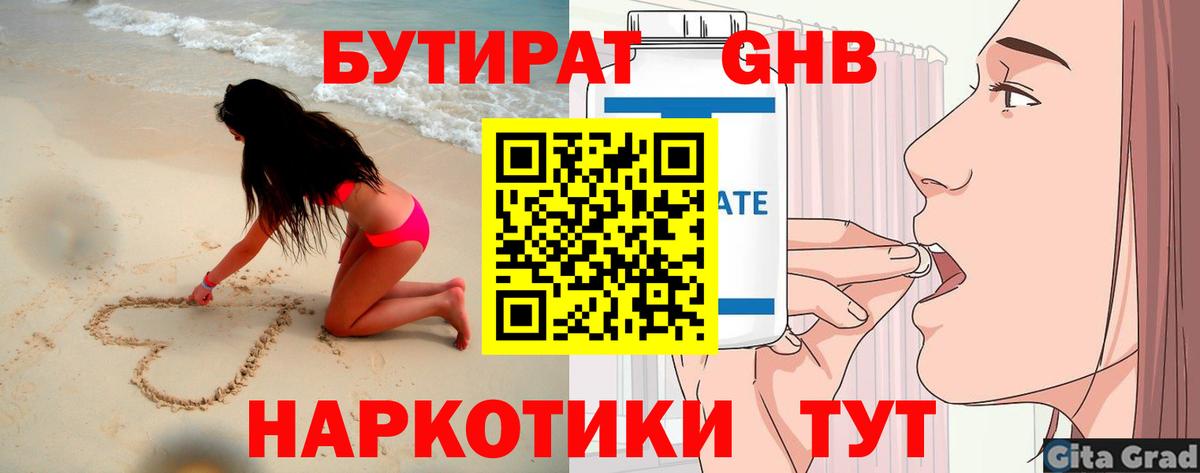 Россошь  БУТИРАТ оксана  Бутират  Вход с VPN 