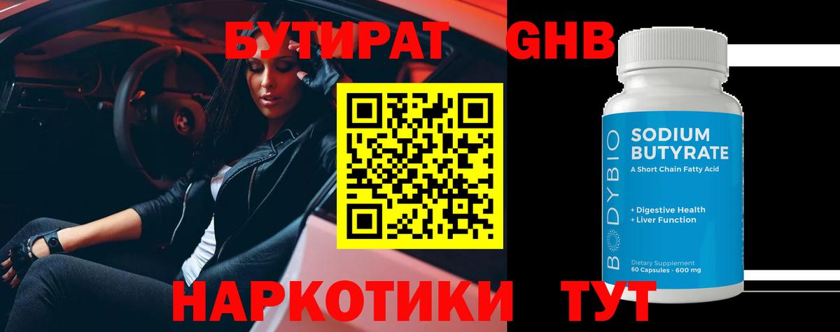 БУТИРАТ Butirat Россошь