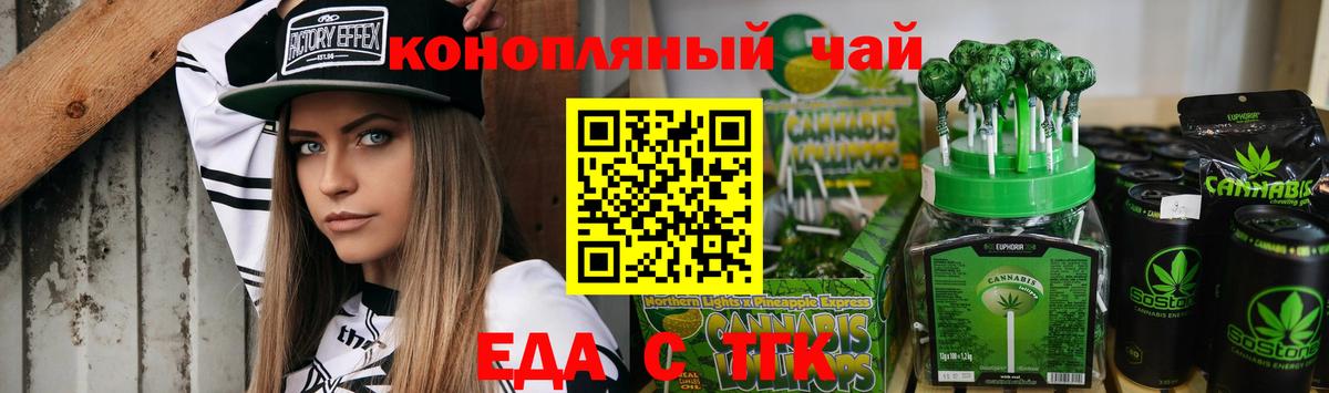 Еда ТГК конопля  Вход с VPN  Россошь 