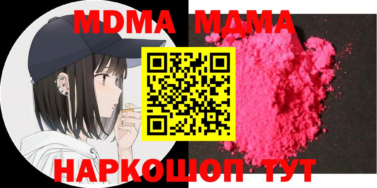 Россошь  МДМА crystal  Вход с VPN  МДМА молли 