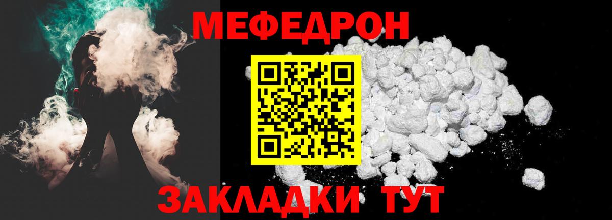 Мефедрон кристаллы Россошь